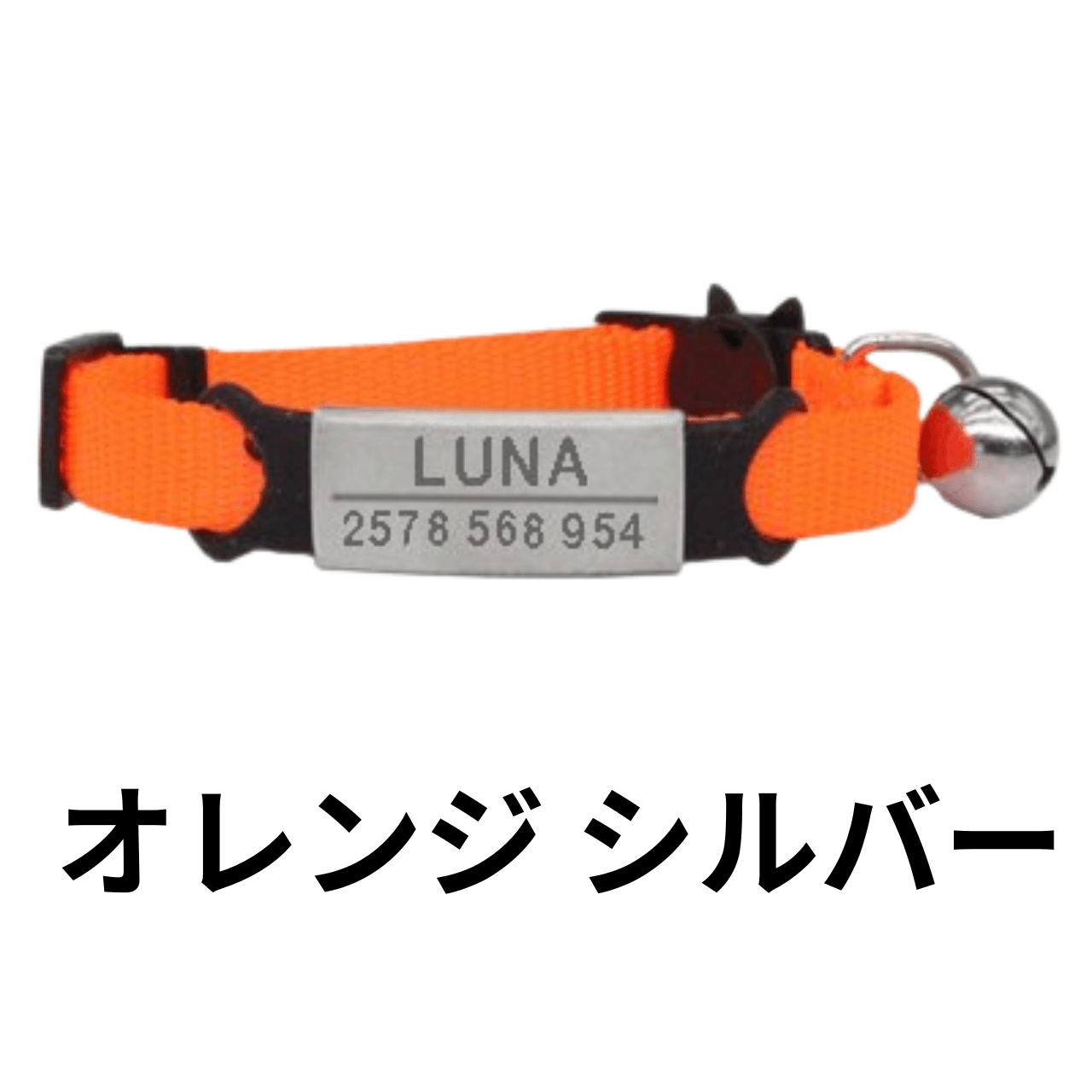 世界に一つだけ!!オリジナルオーダー猫ちゃん用首輪 - ニャンダフルショップ